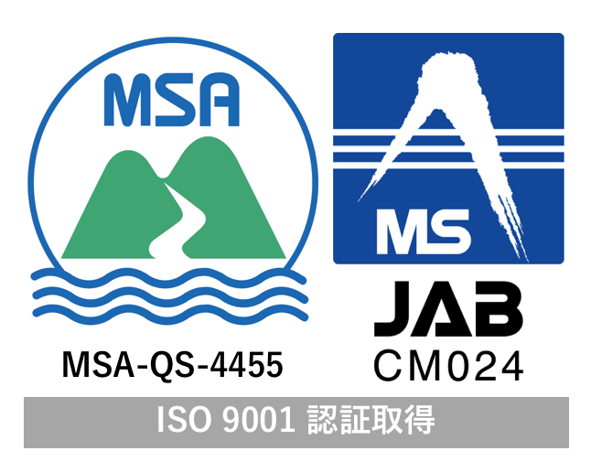 国際規格「ISO9001」の認証を取得